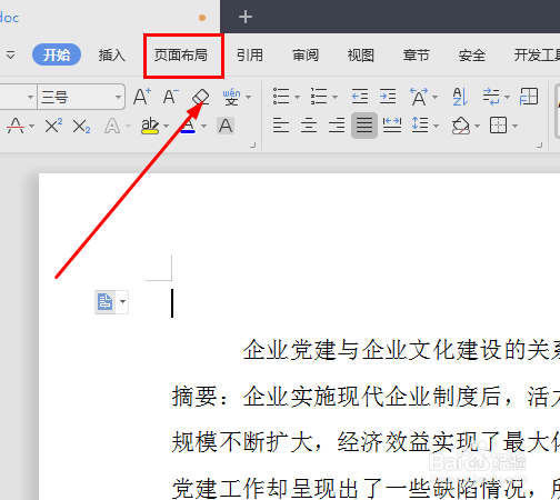 如何在word文档中将纸张调成A4纸的大小