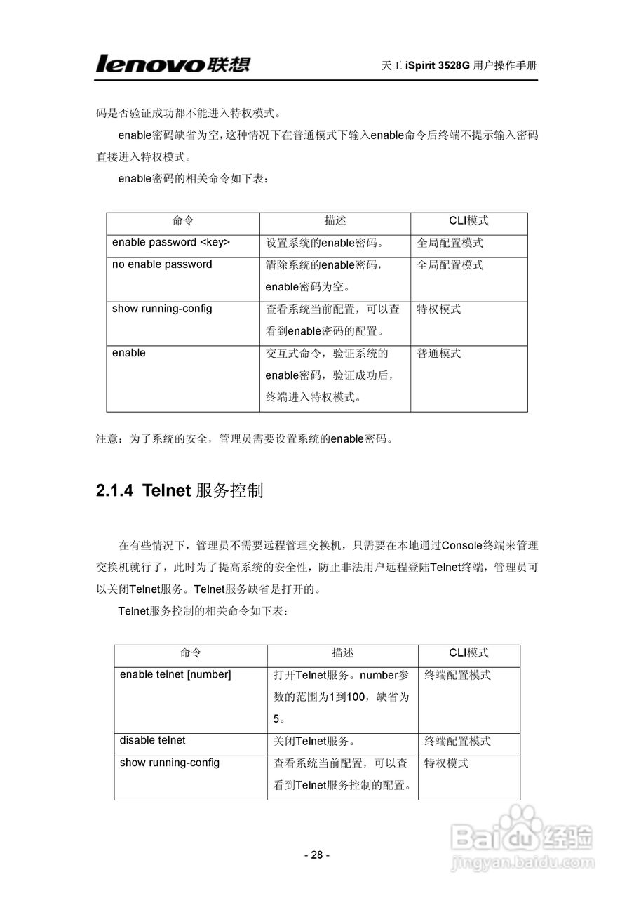 联想天工 iSpirit 3528G交换机 用户操作手册:[3]