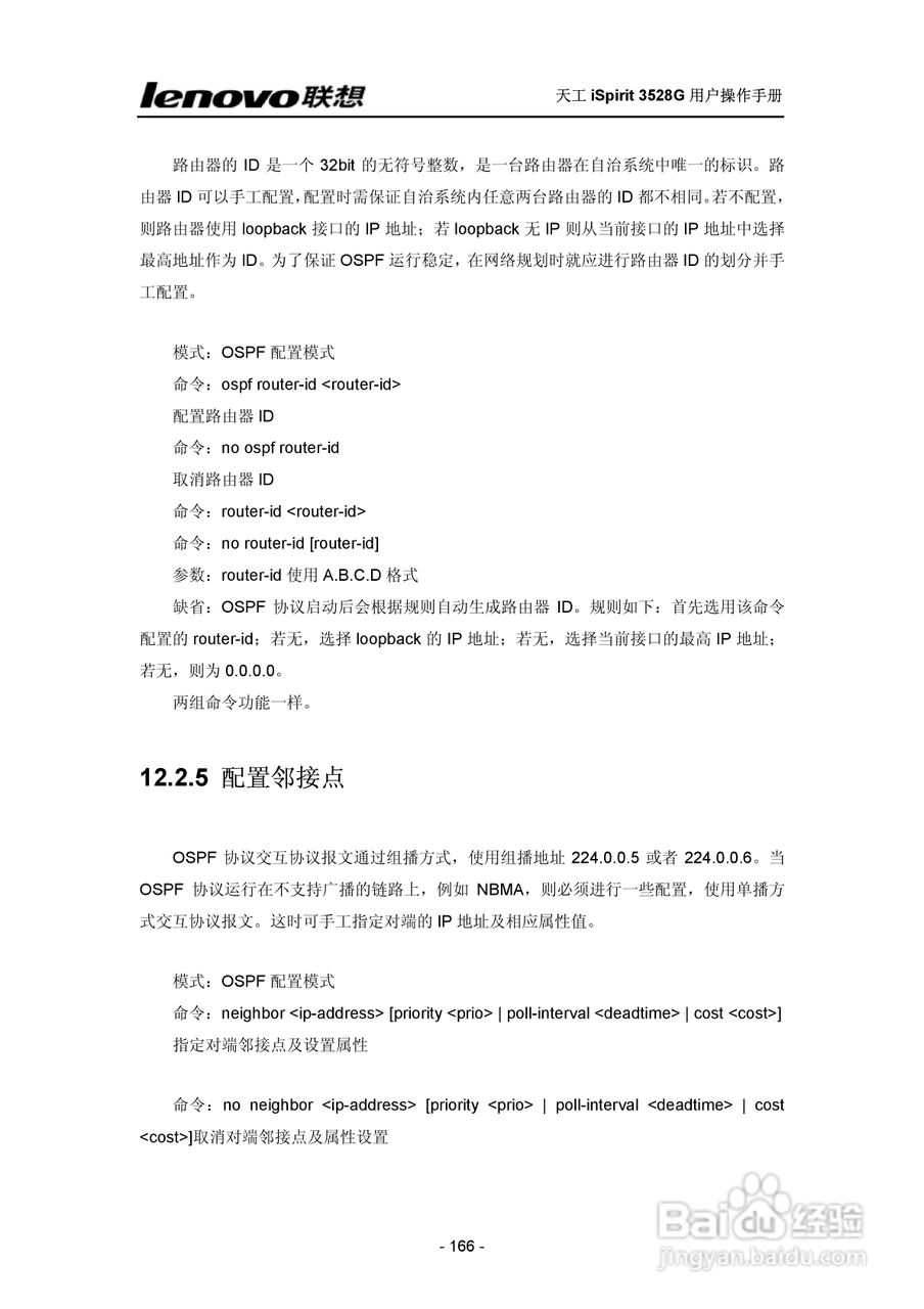 联想天工 iSpirit 3528G交换机 用户操作手册:[17]