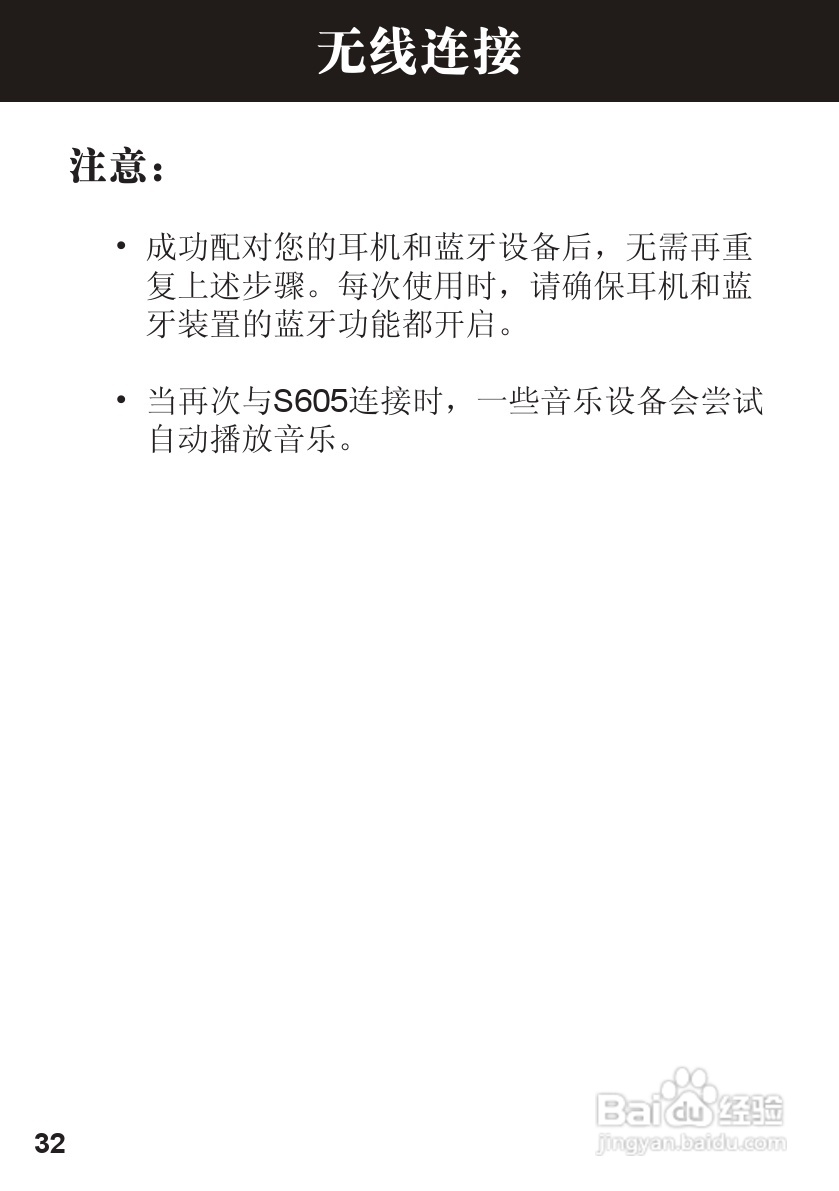 摩托罗拉S605蓝牙耳机使用说明书:[4]