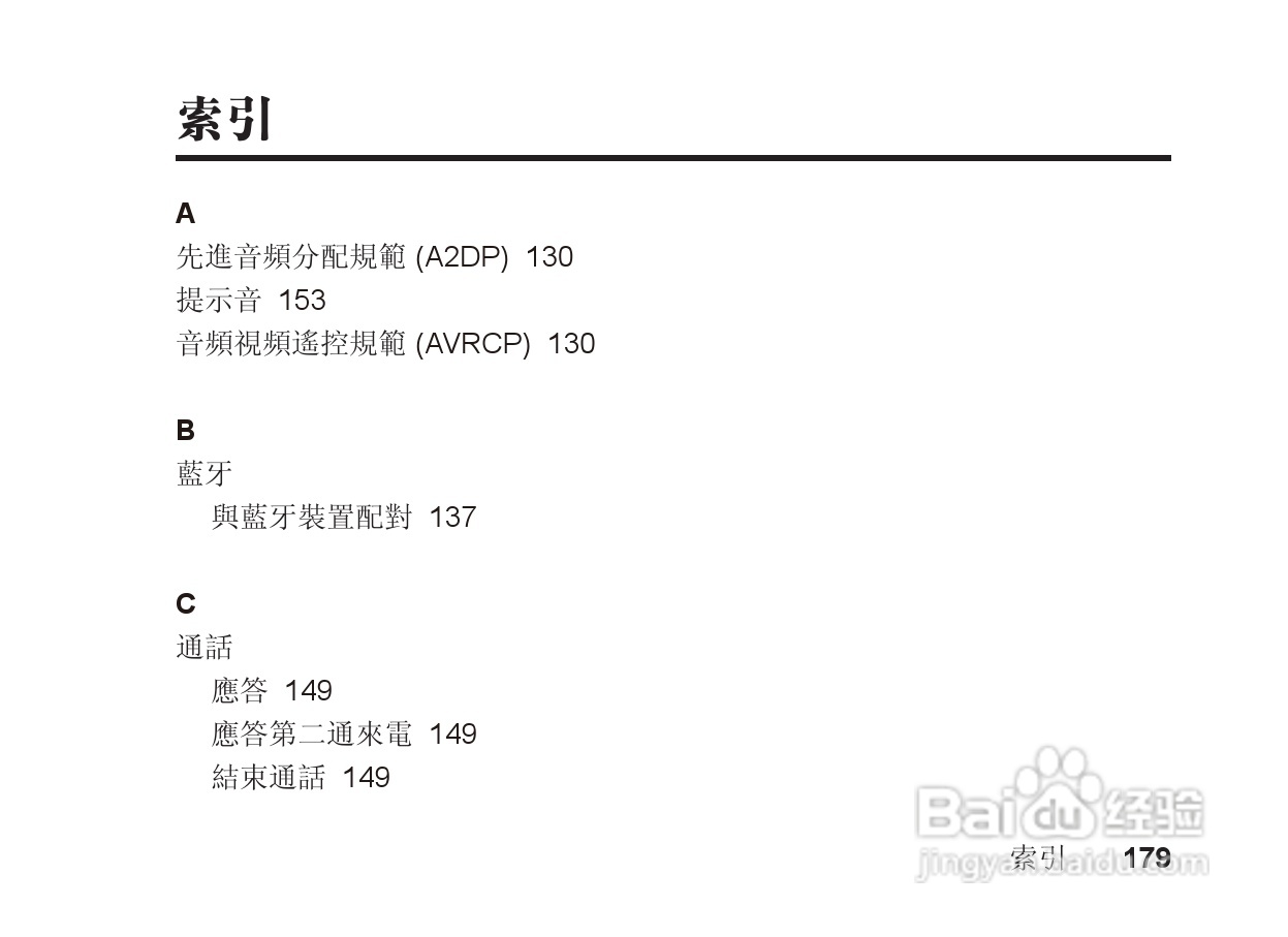 摩托罗拉S9蓝牙立体声耳机使用说明书:[18]