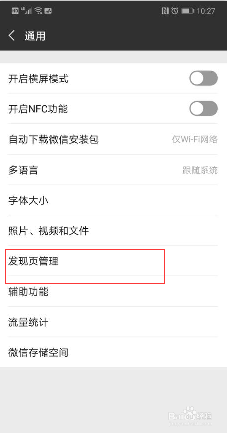 微信怎样关掉朋友圈