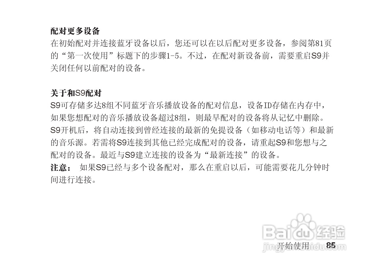 摩托罗拉S9蓝牙立体声耳机使用说明书:[9]