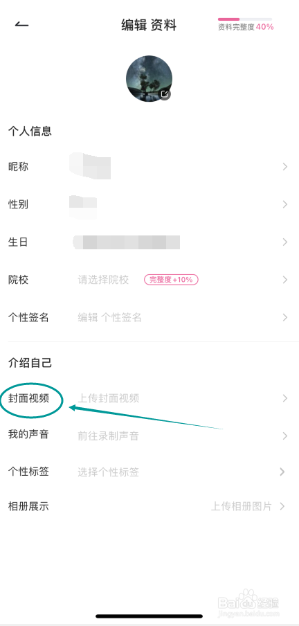 欢欢语音怎么上传封面视频