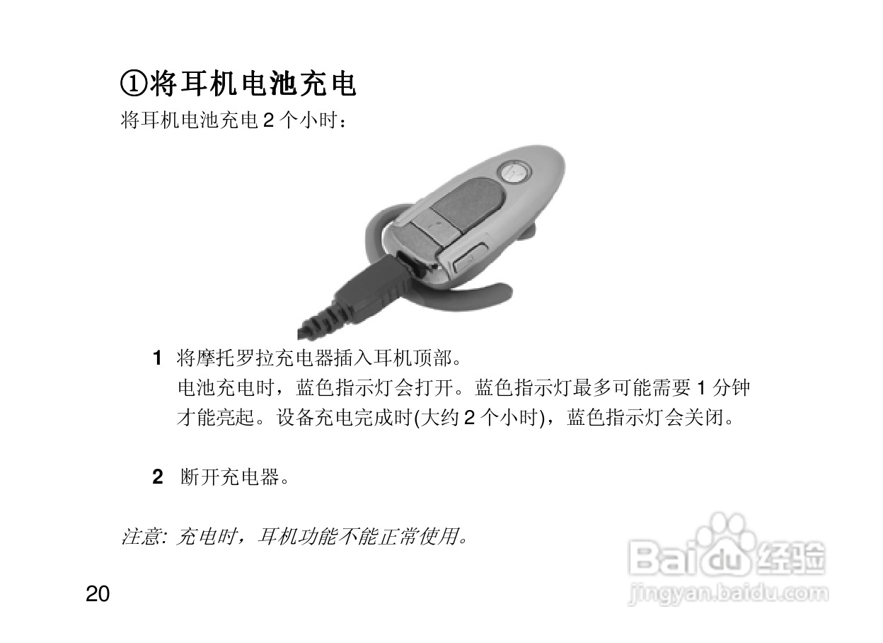 摩托罗拉H500蓝牙耳机使用说明书:[3]