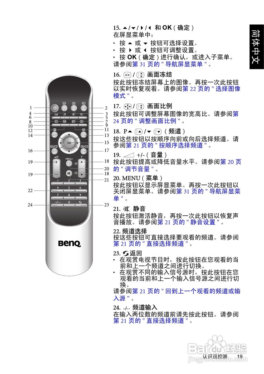 明基SH4231液晶彩电使用说明书:[3]