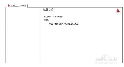 Autocad2009中文版安装步骤详解 包括注册机使用