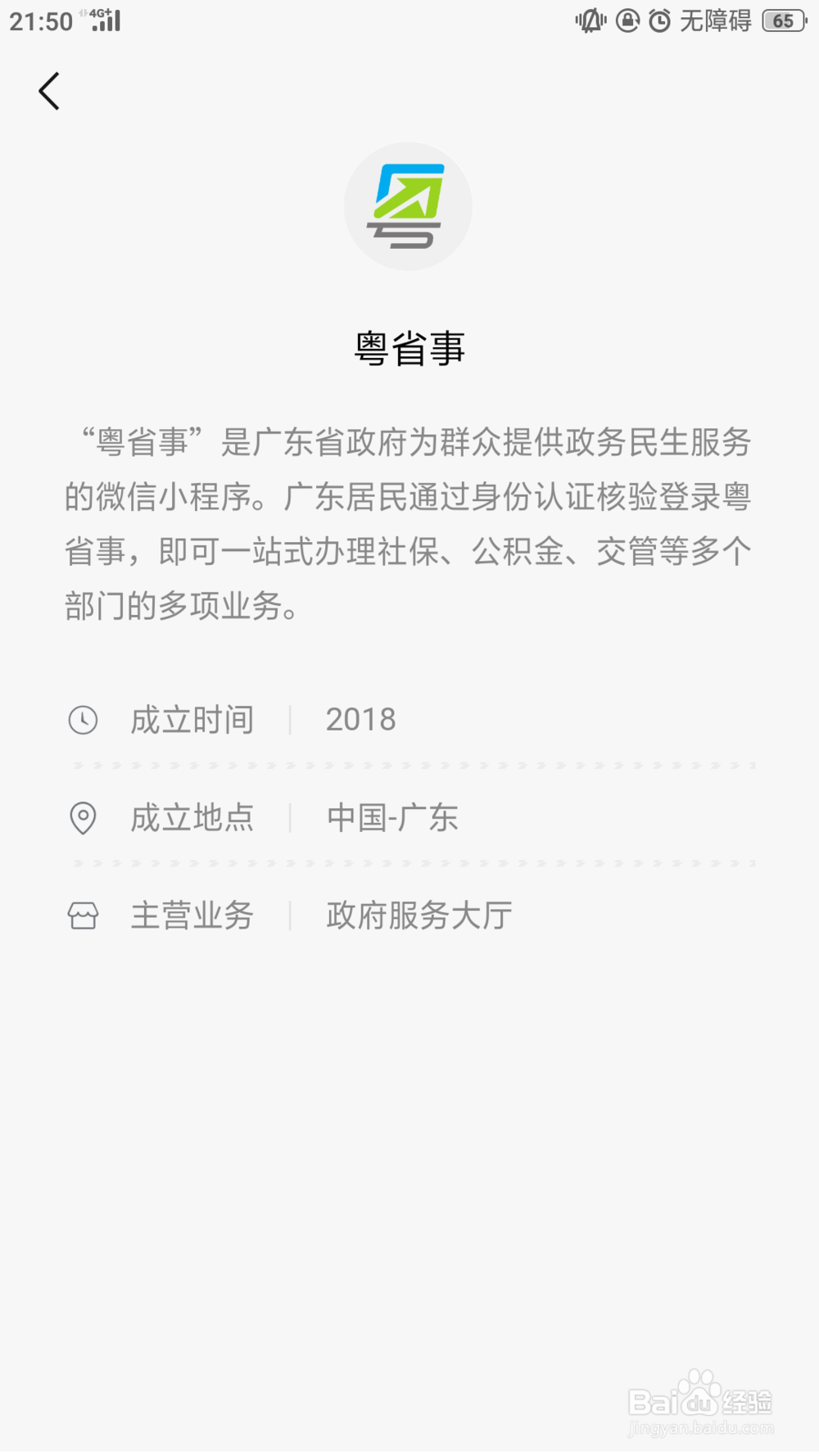 如何查看自己的社保,公积金状态
