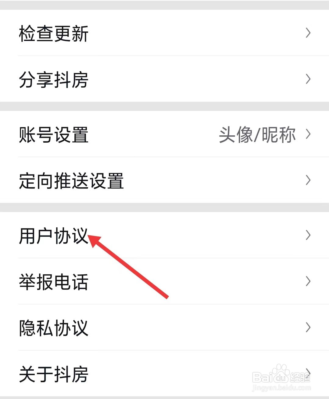 抖房app如何查看用户协议