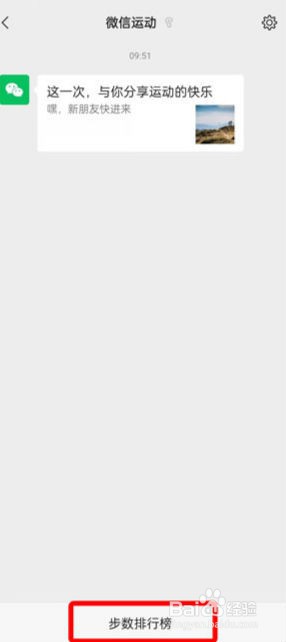微信运动计步在哪里打开？
