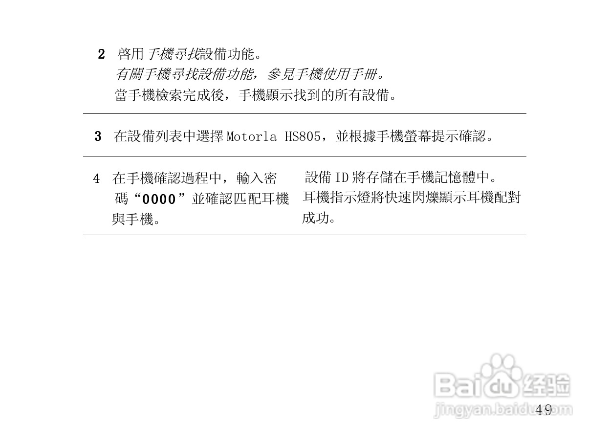 摩托罗拉HS805蓝牙耳机使用说明书:[6]