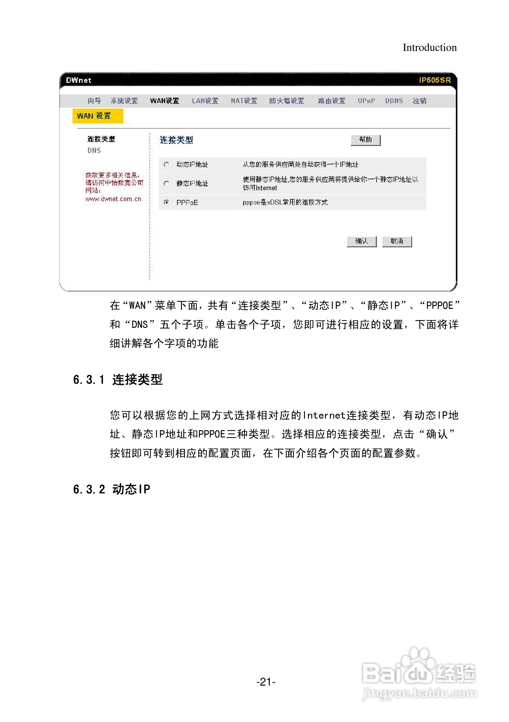 IP505SR多功能宽带路由器用户手册:[3]