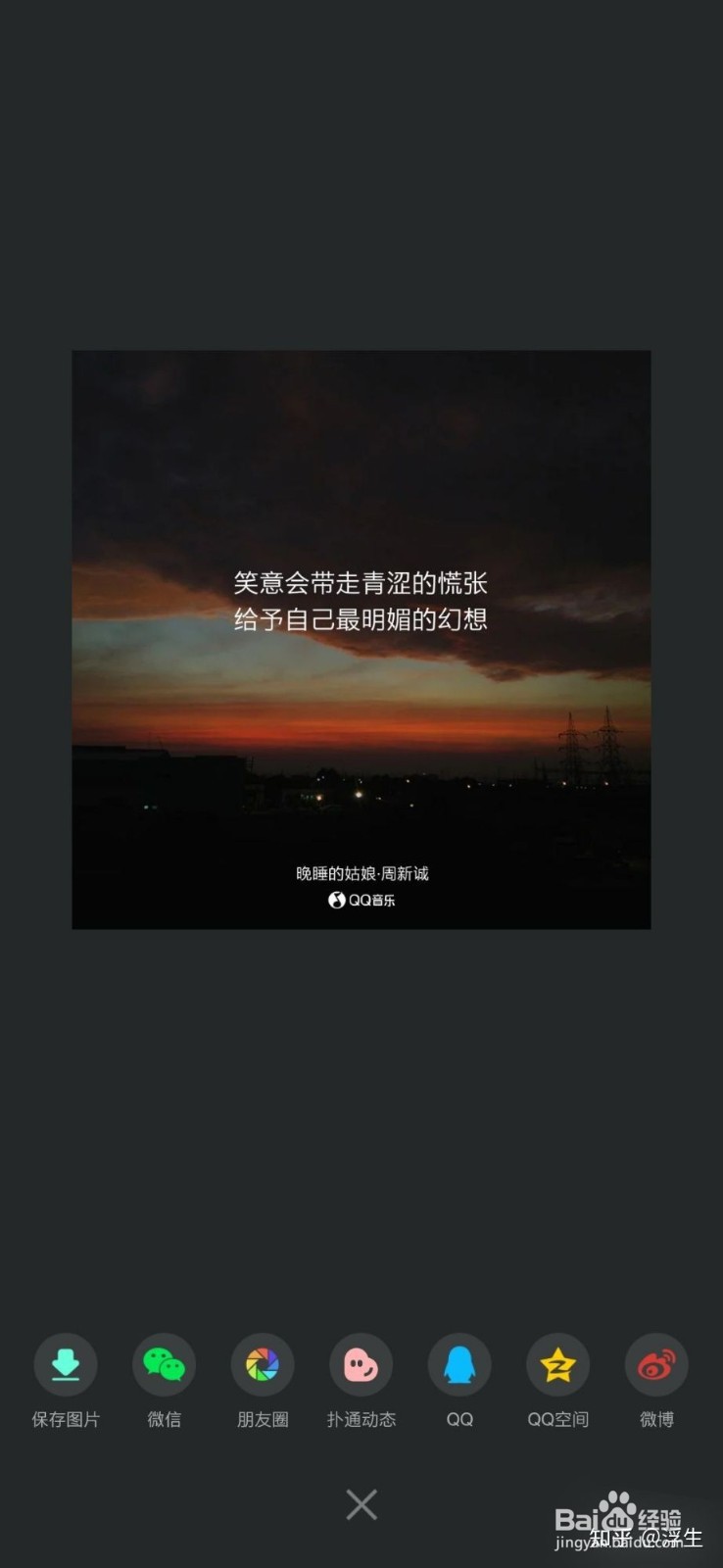 在QQ音乐如何制作歌词海报?