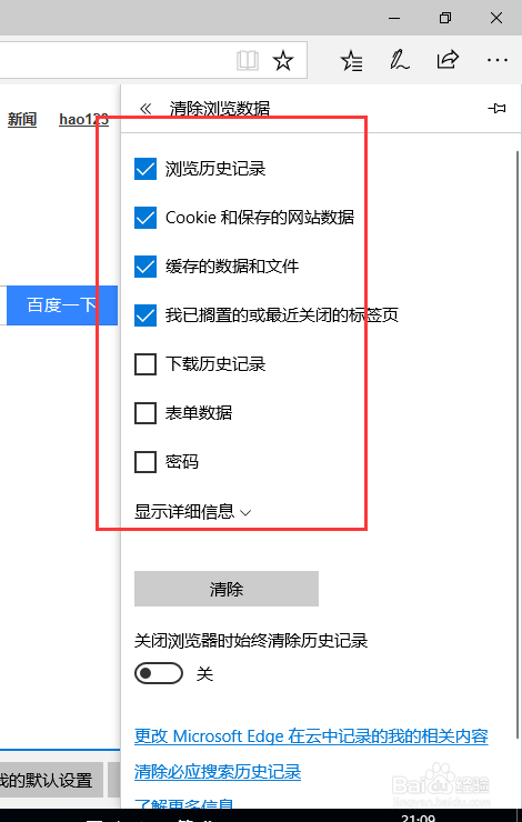 edge浏览器如何清除浏览历史记录