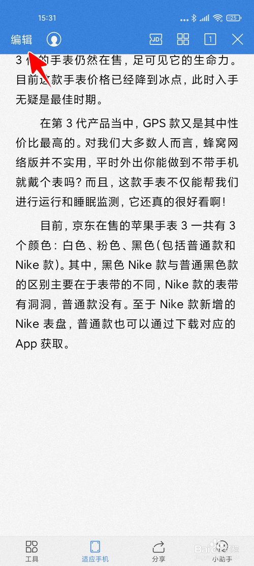 WPS手机版怎样更改文字颜色