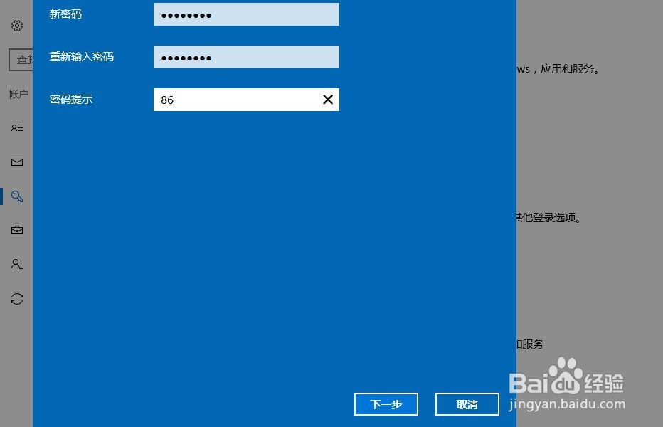 windows10如何添加数字密码、PIN密码、图片密码
