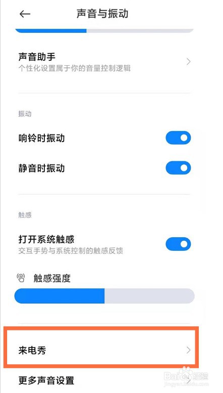 小米11手机来电秀在哪设置