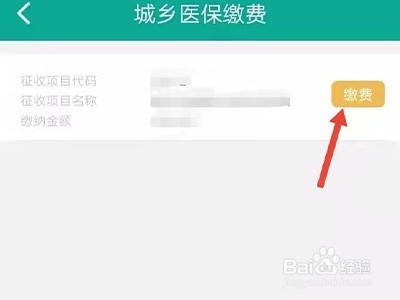 西安合疗怎么网上缴费