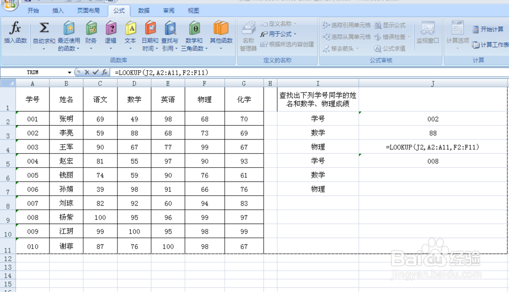 LOOKUP函数和VLOOKUP函数的用法实例