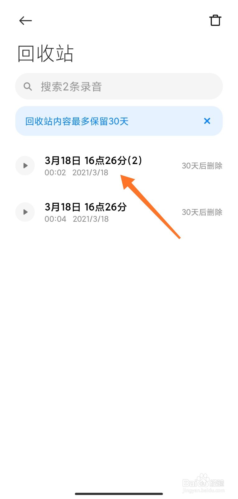 录音机删除的录音怎么恢复