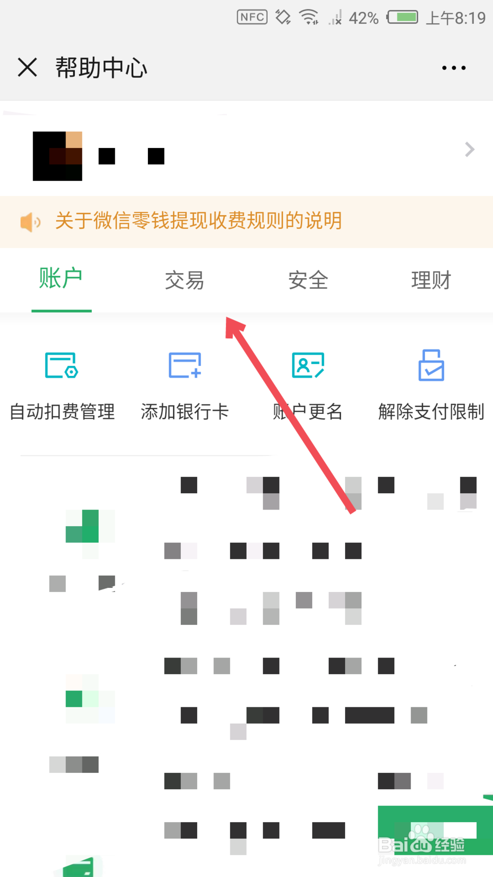 微信如何查询手机充值记录