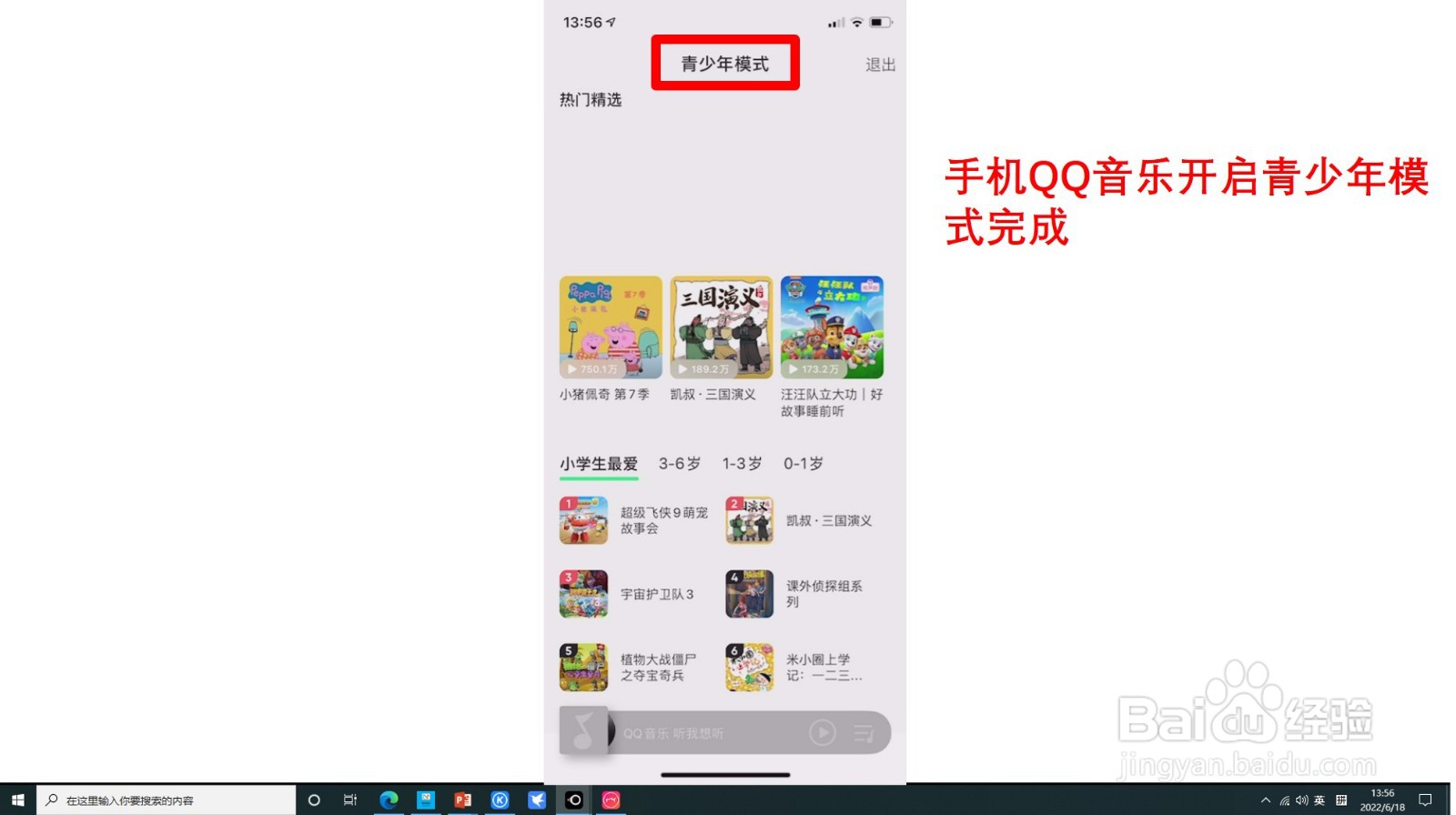 手机QQ音乐怎样开启青少年模式