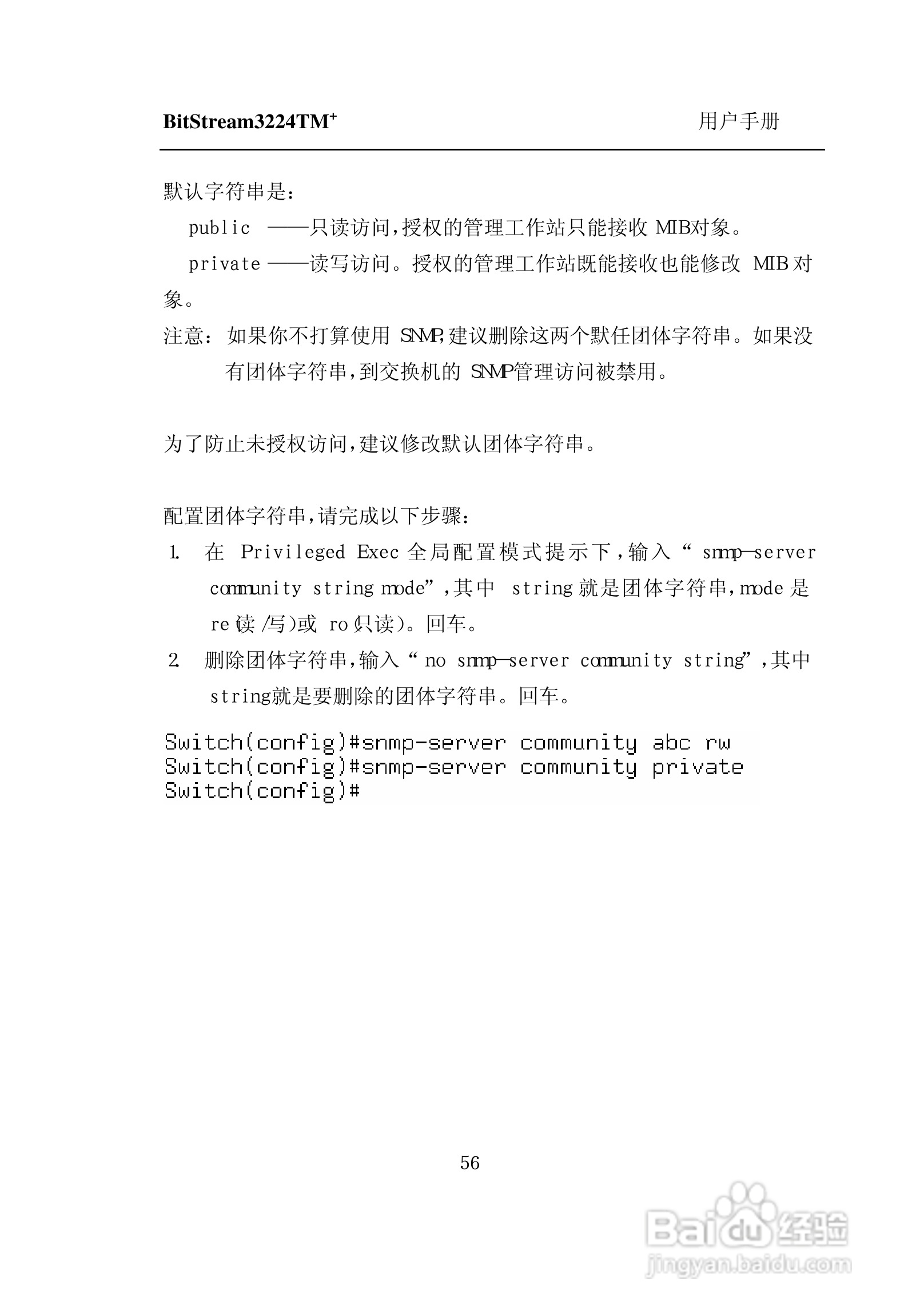 紫光比威 BitStream3224TM智能型快速以太网交换机用户:[7]