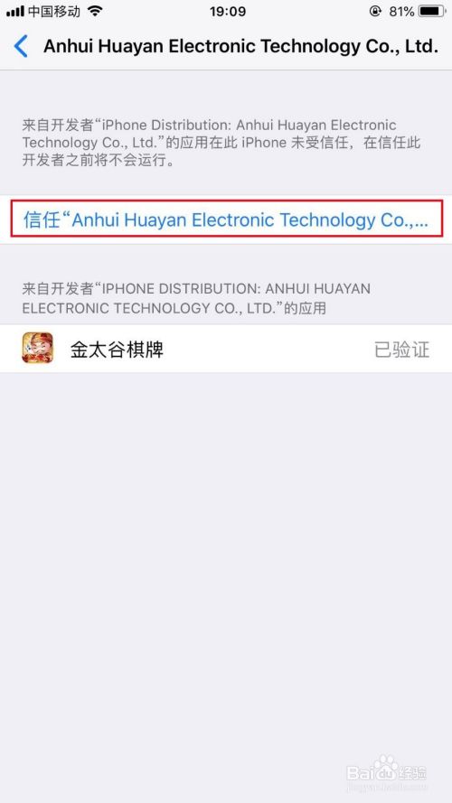 苹果手机无法打开金太谷棋牌该怎么办?