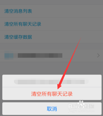 手机qq清除聊天记录的方法