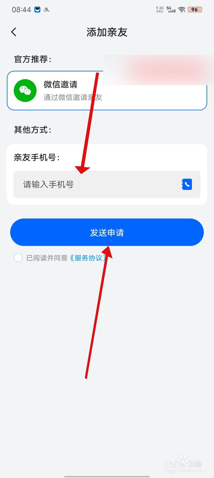 菜鸟快递怎么设置亲友代取