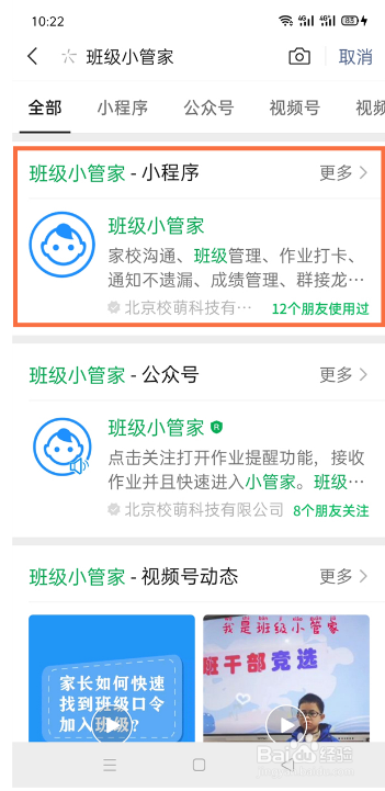 微信班级小管家创建班级怎么做
