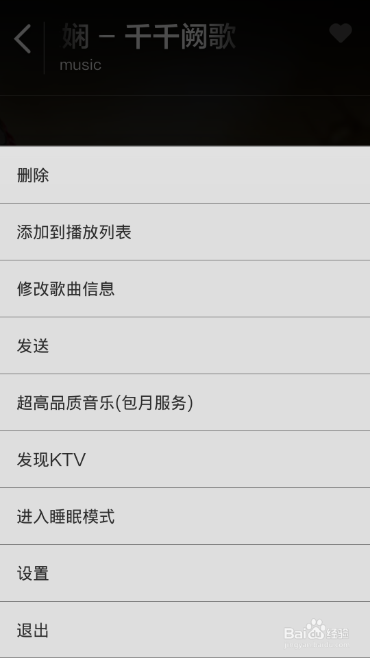 红米手机自带音乐软件如何显示歌词