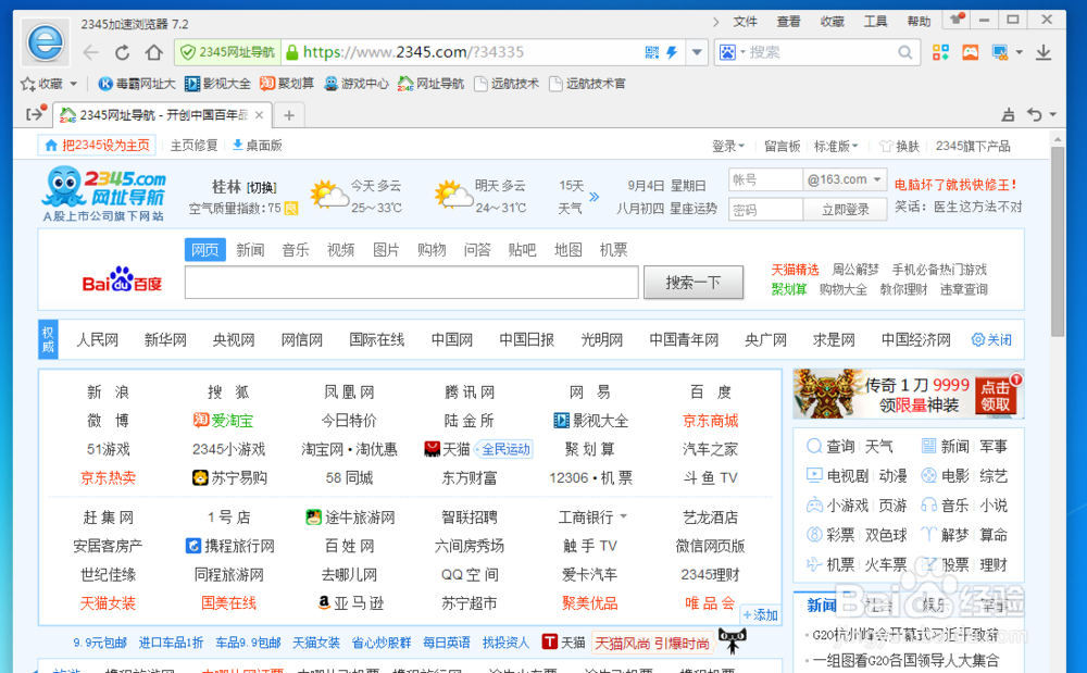 网络主页怎么设置