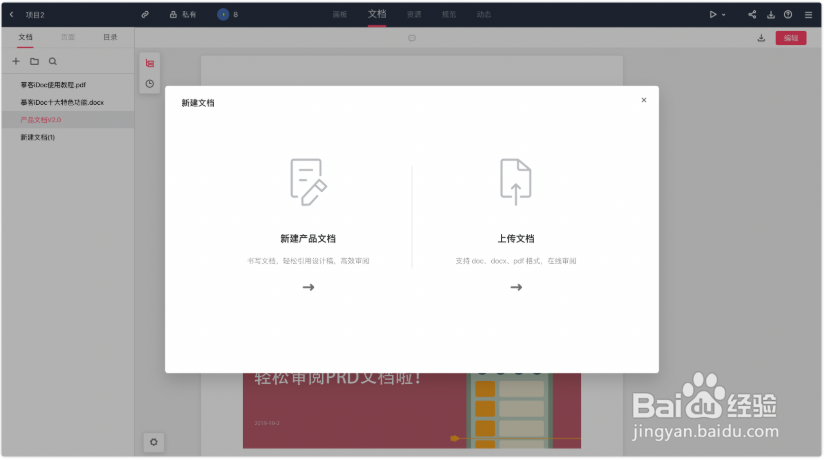 在摹客iDoc中如何上传产品文档？