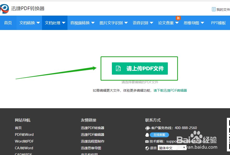 怎么编辑PDF文件内容？PDF编辑的方法有哪些