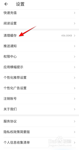 连尚免费读书APP里面如何清理缓存