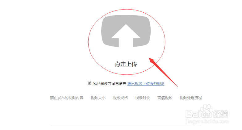 腾讯视频怎么上传视频【图文教程】