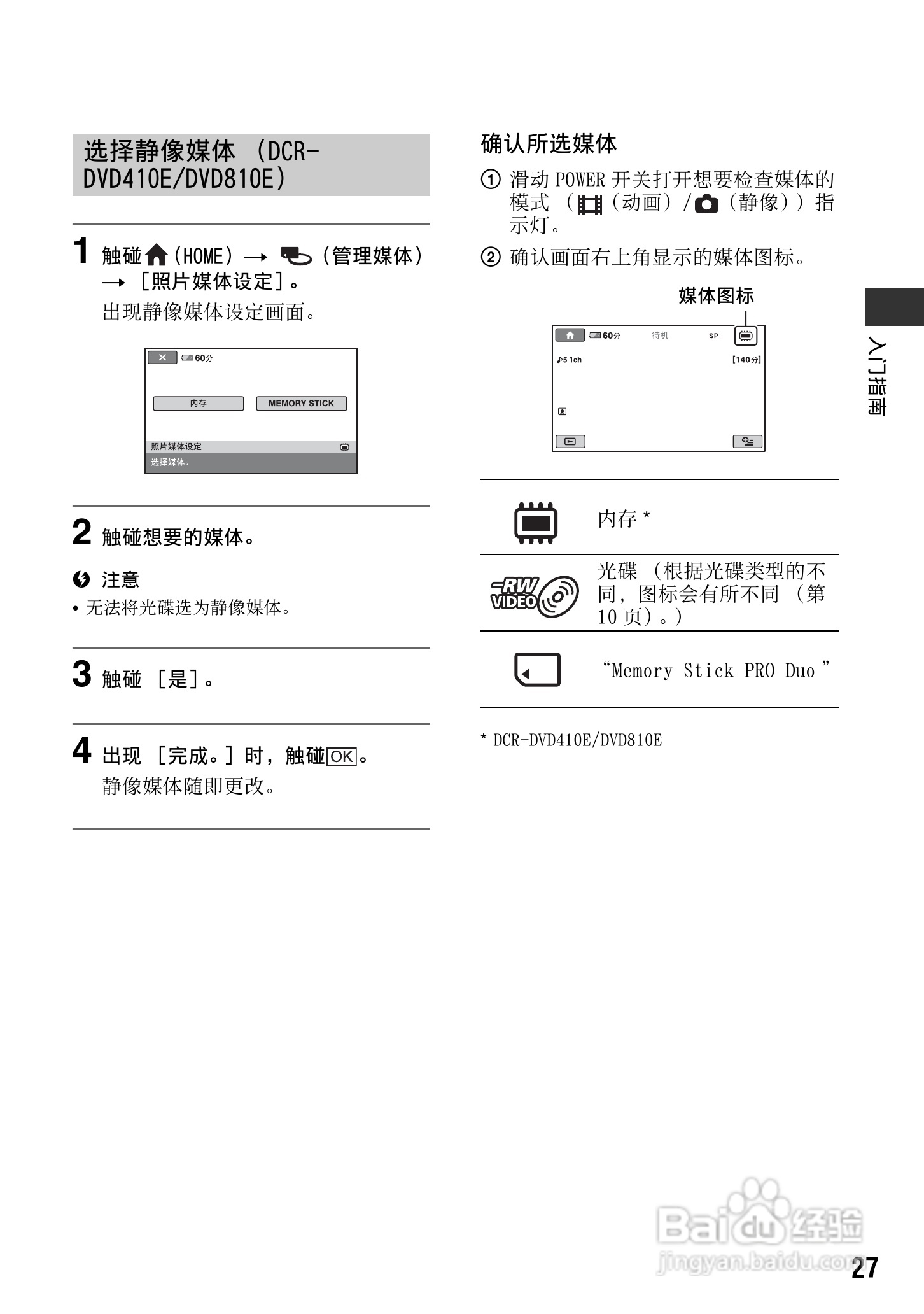 索尼DCR-DVD810E型数码摄录一体机使用说明书:[3]