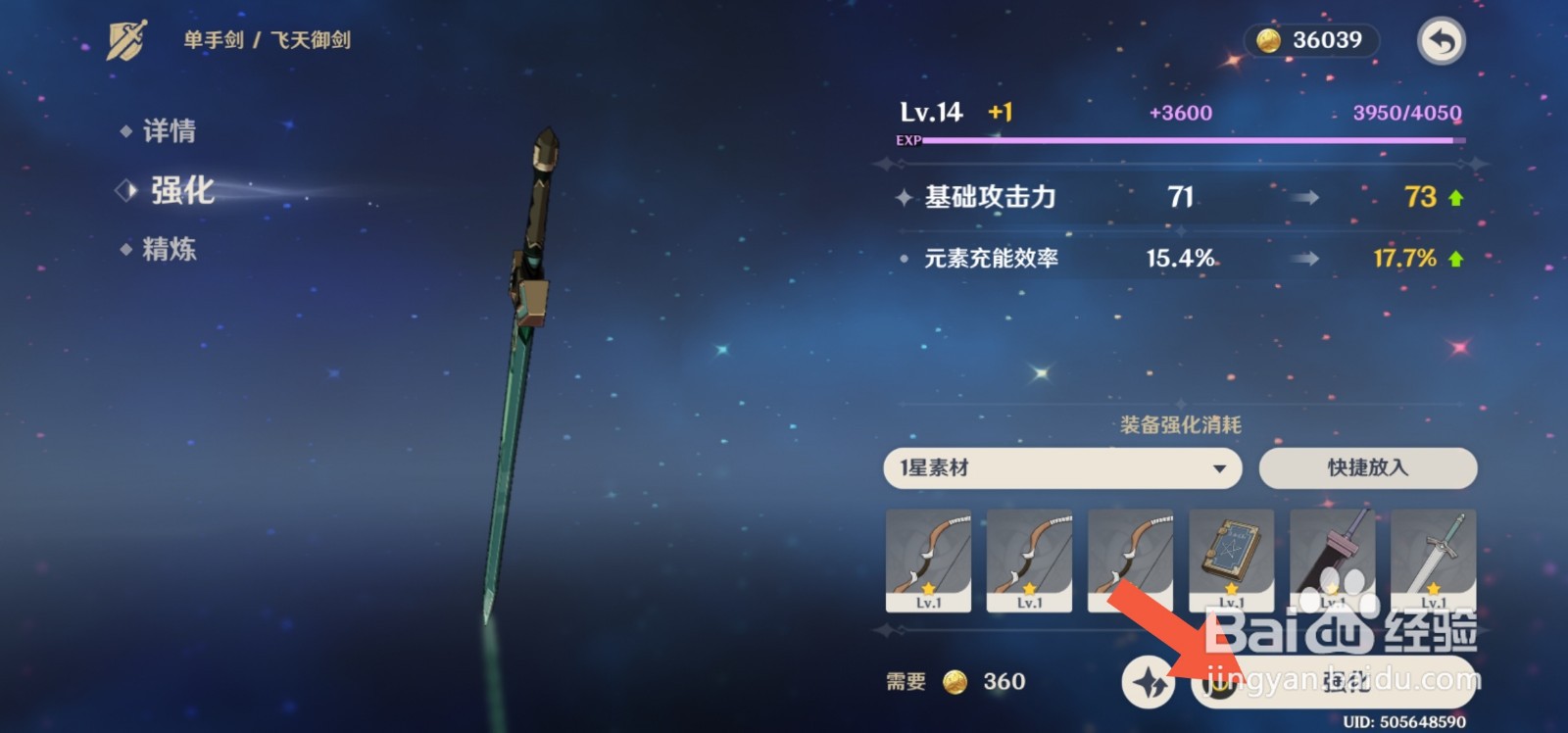 原神怎么升级飞行御剑等级