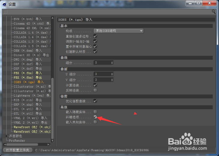 Cinema 4D怎么关闭纠错选项