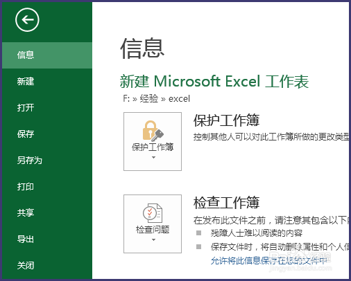 Excel中怎样设置密码