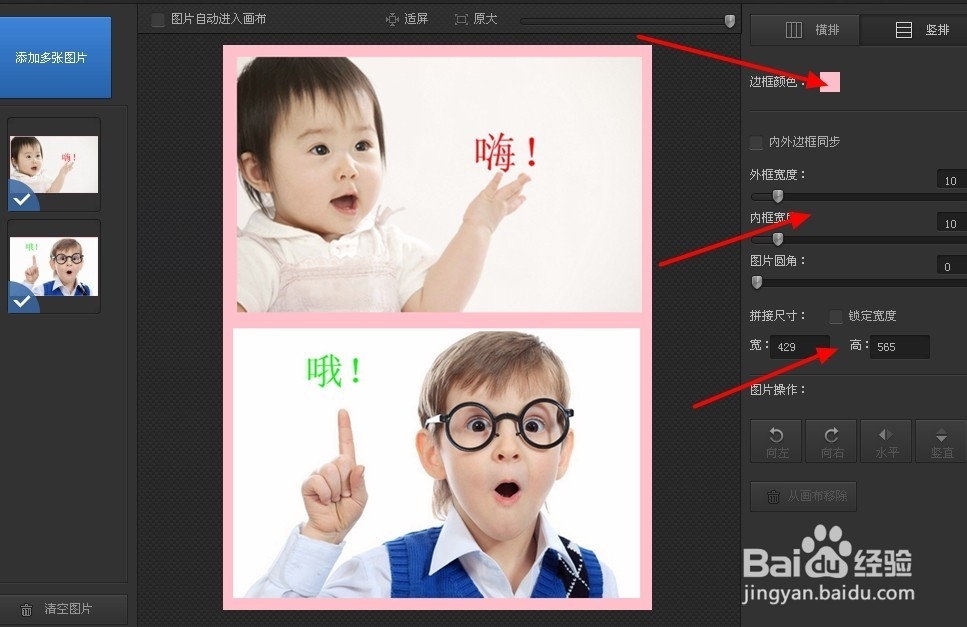 如何拼图拼出个性图片