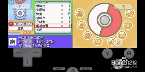 口袋妖怪白金学习装置如何获得 百度经验
