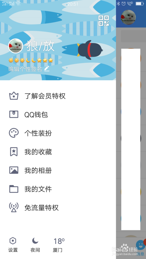 QQ如何设置来电特效