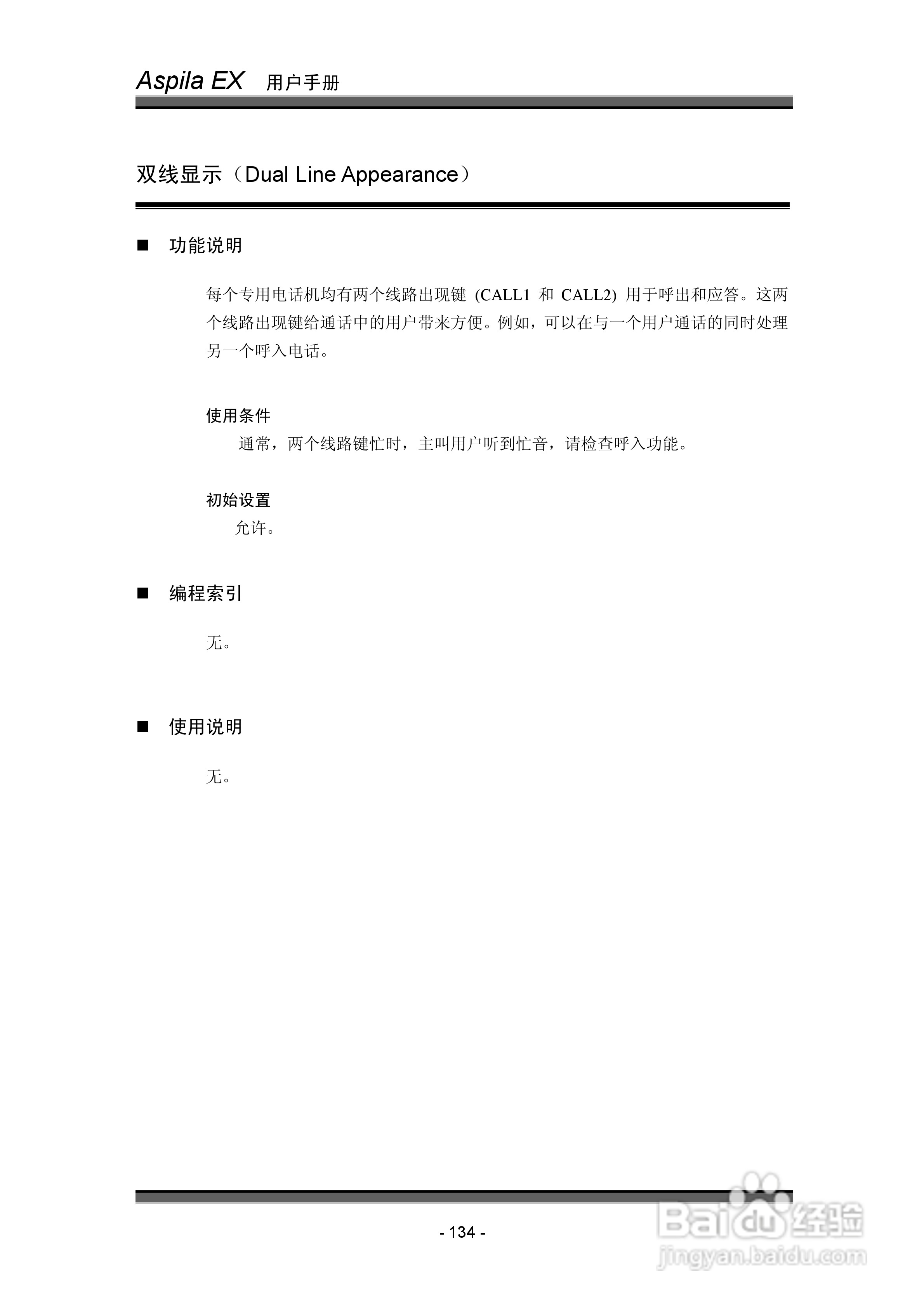 NEC交换机说明书:[14]