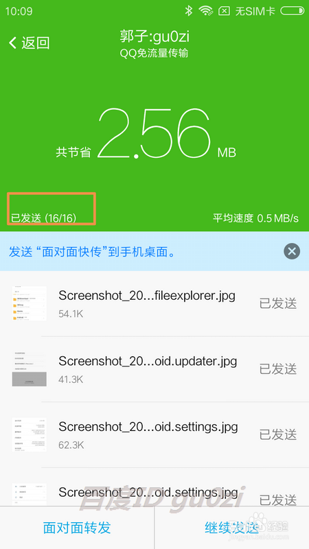QQ面对面快传文件后复制到电脑上怎么操作