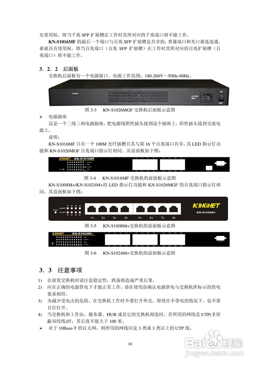 KN-S1026MGF以太网交换机使用说明书:[1]
