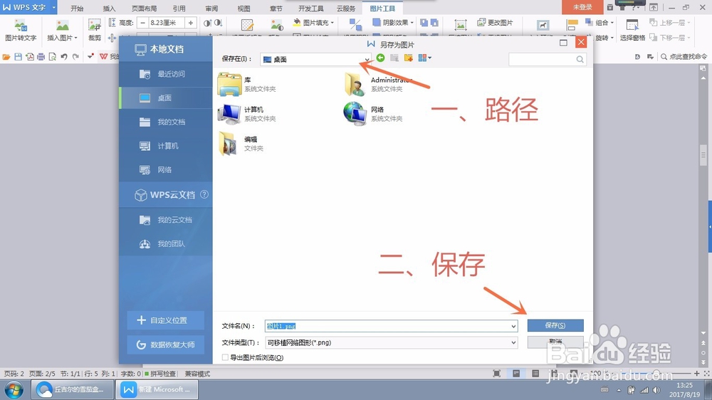 怎样电脑截屏储存成图片