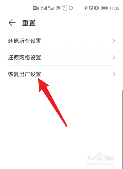 然后选择恢复出厂设置