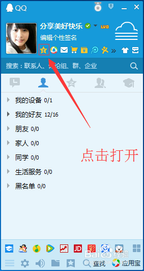 怎么免费装扮自己的QQ空间